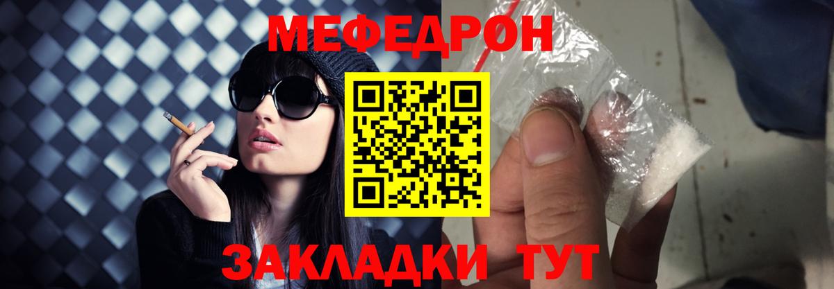 Меф мяу мяу мука Ростов Великий
