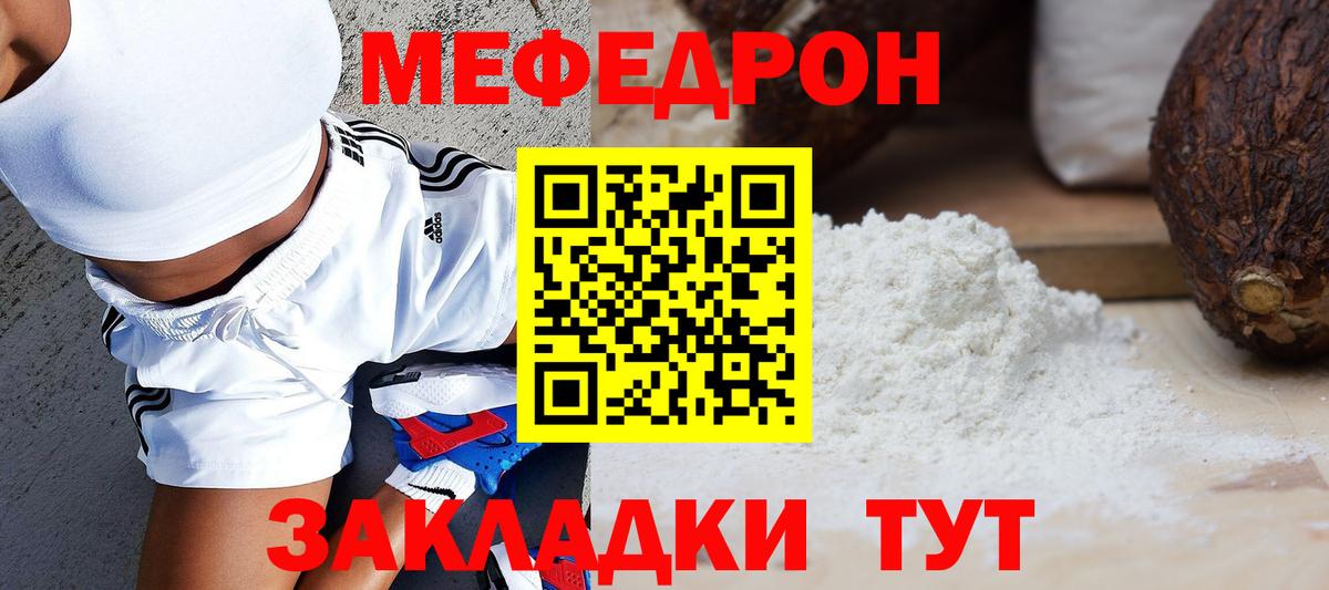 МЕФ  Меф  Вход с VPN  Ростов Великий  Мефедрон mephedrone  что такое   МЕФ кристаллы 