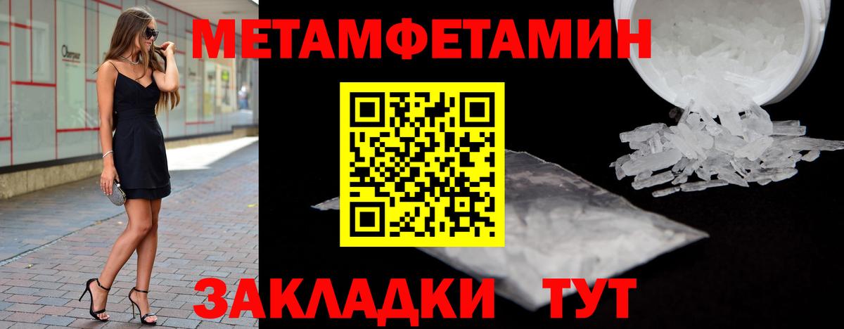 Первитин кристалл  Вход с VPN  Метамфетамин  Ростов Великий 